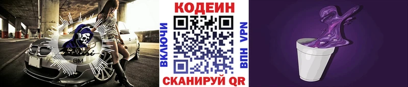 Кодеин Purple Drank  KRAKEN как зайти  Уржум  купить наркотик 